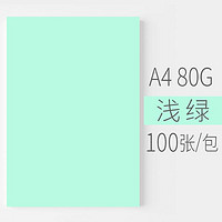 ONHING PAPER 安兴纸业 A4悠米色纸 80g 浅绿色 100张/包 单包装