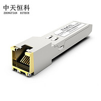 ZHONG TIAN HITECH 中天恒科 SFP千兆光模块 1.25G兼容华为华三思科