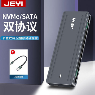 JEYI 佳翼 M.2 NVMe移动硬盘盒 TYPE-C3.1 镁铝合金笔记本电脑ssd固态m2硬盘盒JEYI i9-藏线款｜BMK（双协议）