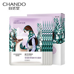 CHANDO 自然堂 喜马拉雅膜法 雪域紫草细致毛孔面膜 26ml*5片