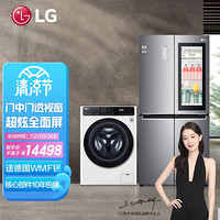 LG 冰洗套装10.5KG蒸汽速净喷淋洗衣机+530L敲一敲对开门冰箱FCK10Y4W+F521S71