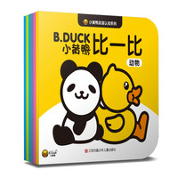 《小黄鸭双语认知系列》（套装共6册）