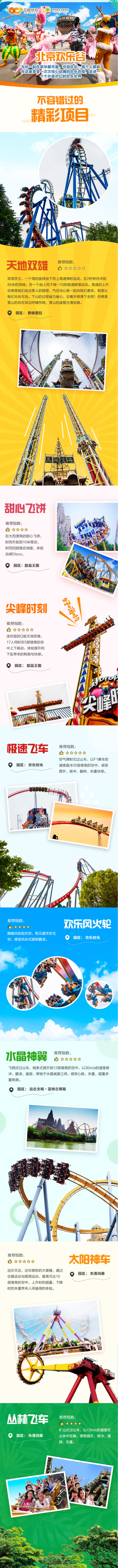不限时段!去2次回本!欢乐谷-北京年卡 激活后一年有效!