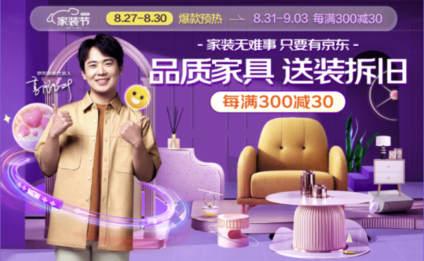 京东 品质家具家装会场