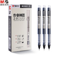 晨光大容量巨能写速干直液式走珠笔arpm2001学生用0.5全针管黑色签字笔学霸刷题专用顺滑好用黑笔水笔碳素笔
