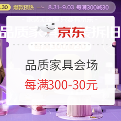京东 品质家具家装会场