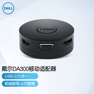 DELL 戴尔 DA300 六合一接口转换器 USB-C