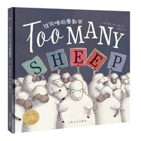 《谁说睡前要数羊》