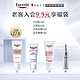 Eucerin 优色林 舒安霜5ml+镁光弹7ml+小银弹5ml+日乳7ml