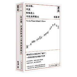 《重走：在公路、河流和驿道上寻找西南联大》