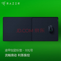 RAZER 雷蛇 凌甲虫 游戏鼠标垫 XXL号