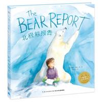 《北极熊报告》