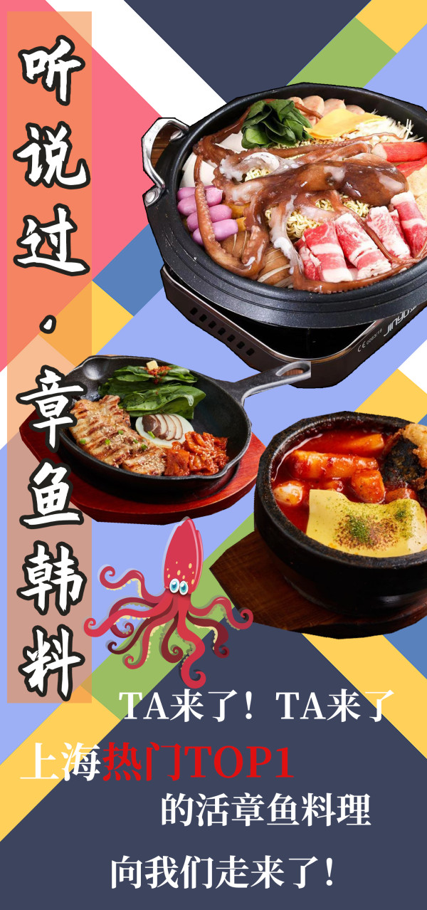 韩剧同款!听说过·章鱼韩料上海6店通用 2-3人套餐