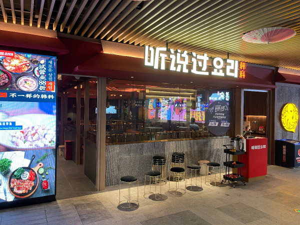 韩剧同款!听说过·章鱼韩料上海6店通用 2-3人套餐