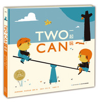 《一起玩》（精装）