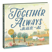 《永远在一起》