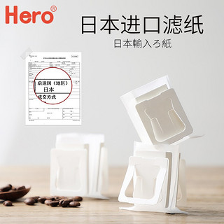 Hero（咖啡器具） 英雄 挂耳咖啡滤纸便携滴漏式手冲滤杯过滤纸袋滤网咖啡粉滤袋