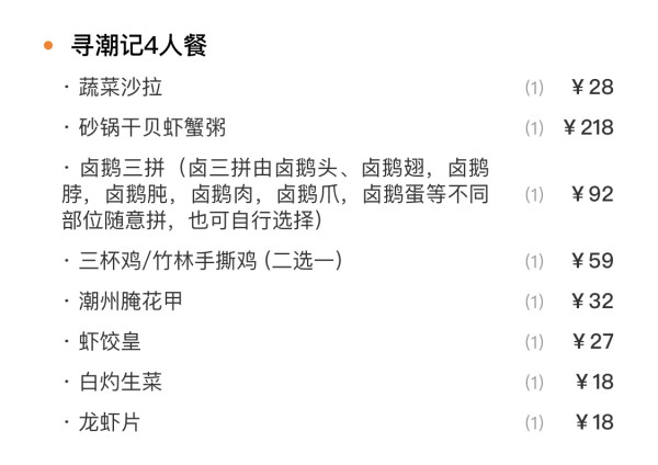 上海3店可用！寻潮记精选4人餐（周中免预约）