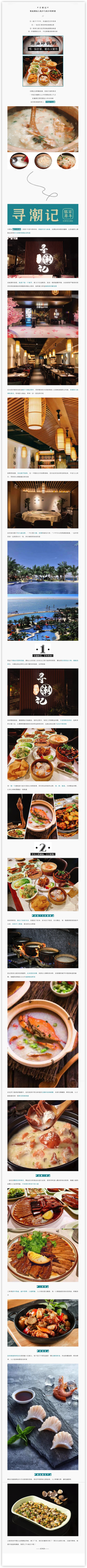 上海3店可用！寻潮记精选4人餐（周中免预约）