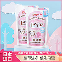 Pigeon 贝亲 日本本土版 贝亲Pigeon婴儿洗衣液替换装2袋装 720ml 植物配方