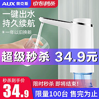 奥克斯（AUX）桶装水自动抽水器智能无线充电纯净水上水器家用水泵办公室饮水机矿泉水压水器吸水器 银白色标准款（一键出水）