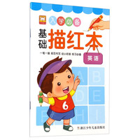 《入学必备基础描红本·英语》