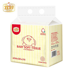 宜婴 婴儿保湿超柔纸巾新生儿宝宝手口专用抽纸母婴面巾纸 60抽*5包