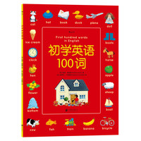 《初学英语100词》