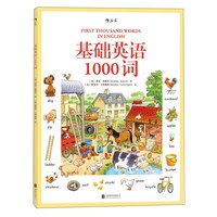 《基础英语1000词》