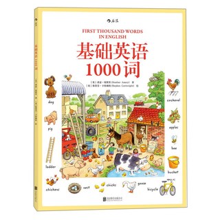 《基础英语1000词》