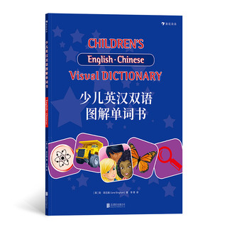 《少儿英汉双语图解单词书》