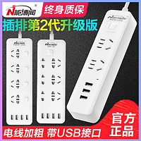 N能博闻 USB插座面板多孔排插接线板转换器智能插线板带线多功能插排通用