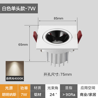 万唯 双头天花灯射灯LED嵌入式方形防眩光高显指COB斗胆灯客厅无主灯设计射灯 白色单头7W-4000K-光束角24°