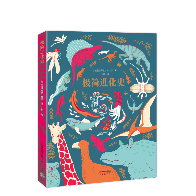 《极简进化史》