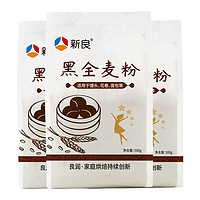 新良 黑全麦粉 黑小麦全麦面粉 粗粮杂粮面粉 烘焙原料500g*3袋