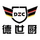 DZC/德世厨