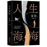 《人生海海》