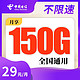 CHINA TELECOM 中国电信 电信流量卡不限速纯上网号卡手机卡 麒麟卡29元150G全国流量