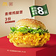McDonald's 麦当劳 麦辣鸡腿堡 3次券 电子优惠券