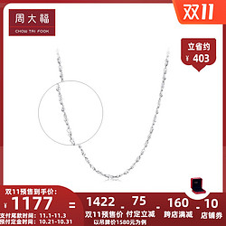 CHOW TAI FOOK 周大福 圣诞节礼物 满天星 白金/PT950铂金项链 PT162410 1580 40cm