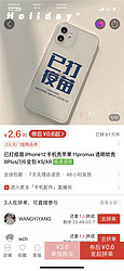 iPhone 12手机壳