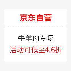 京东自营  牛排参加满299-150元活动  可低至4.6折~