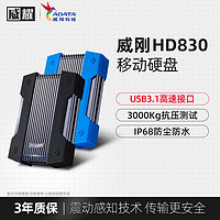 ADATA 威刚 HD830 三防移动硬盘 USB3.0 5TB