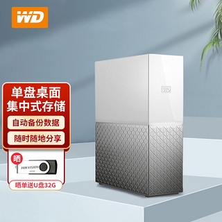 Western Digital 西部数据 WD）my cloud home 桌面网络硬盘 个人云nas 存储设备 家庭云网络服务器  单盘 6TB（WDBVXC0060HWT）