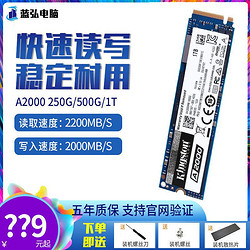 金士顿 A2000 500G 1T M.2全新台式机笔记本电脑固态硬盘SSD NVME