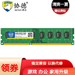 协德 xiede)台式机DDR3 1600 8G 电脑内存条 仅适用AMD平台内存