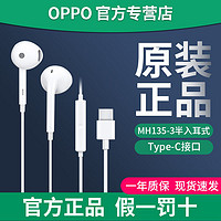 OPPO typec接口半入耳式耳机MH135-3