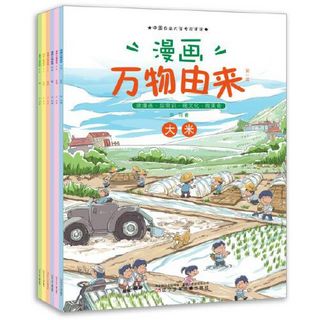 《漫画万物由来》（全6册）