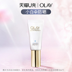 OLAY 玉兰油 小白伞防晒体验装10ml*1