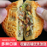 fushikang 富世康 老式中秋节手工广式五仁月饼